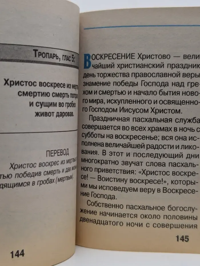 Православные праздники