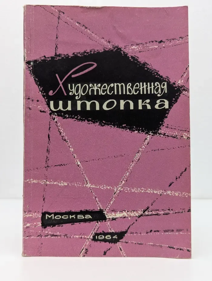 Художественная штопка
