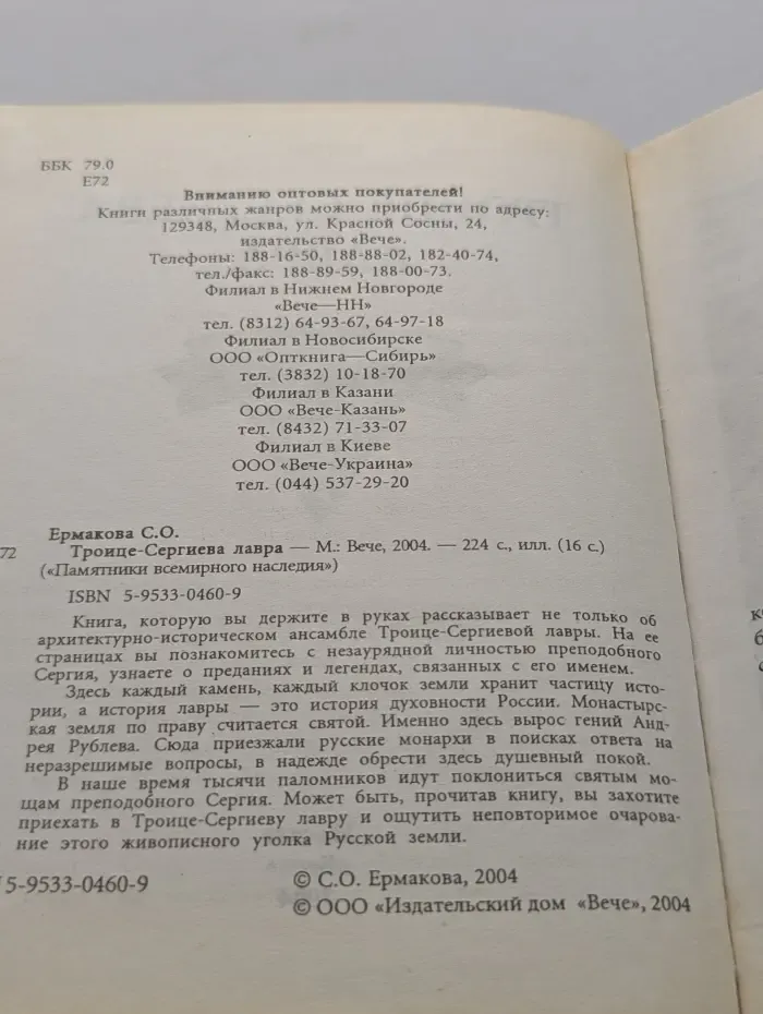 Памятники всемирного наследия. Троице-Сергиева Лавра