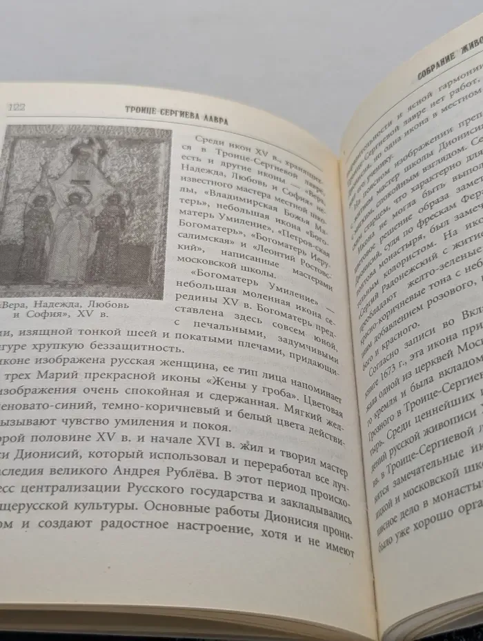 Памятники всемирного наследия. Троице-Сергиева Лавра
