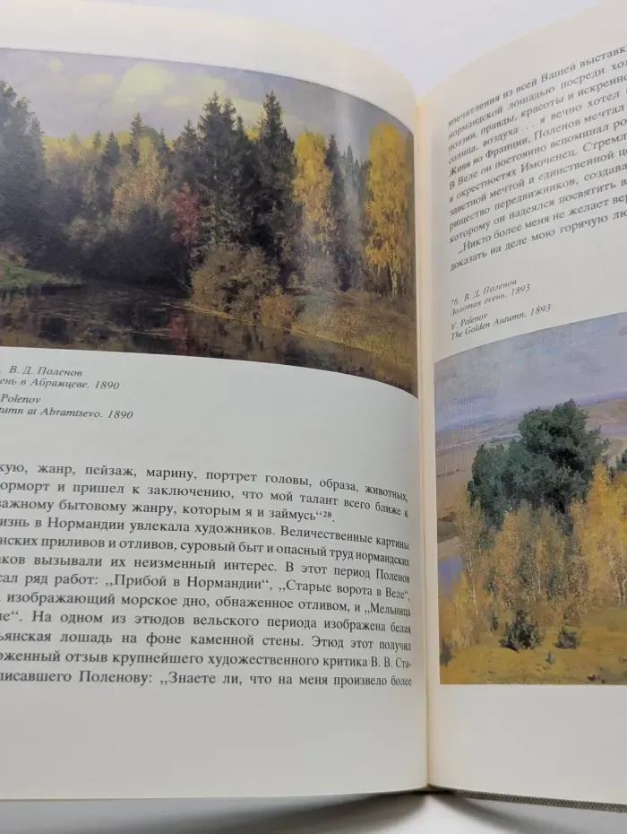 Поленово