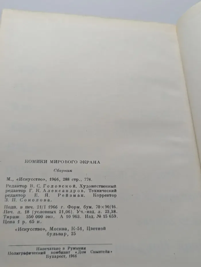Комики мирового экрана