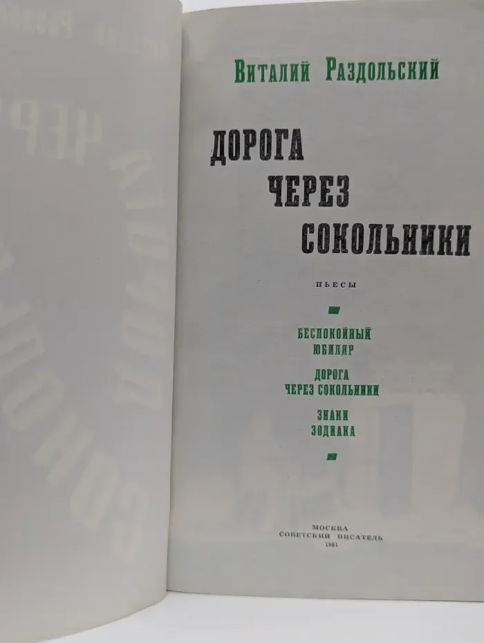 Дорога через Сокольники