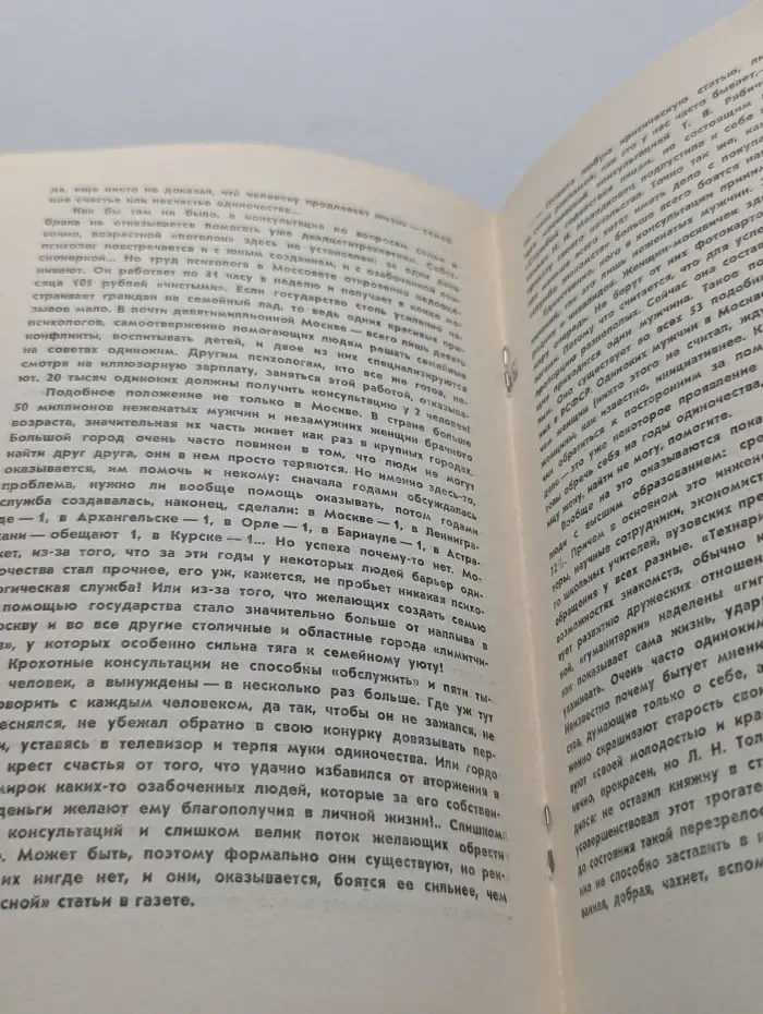 Собеседник. Выпуск № 3/1988