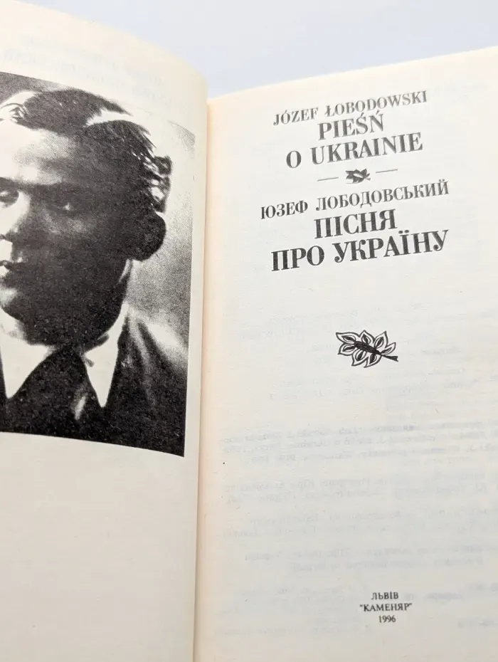 Писня про Украину