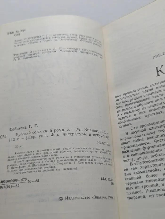 Народный университет. Русский советский романс