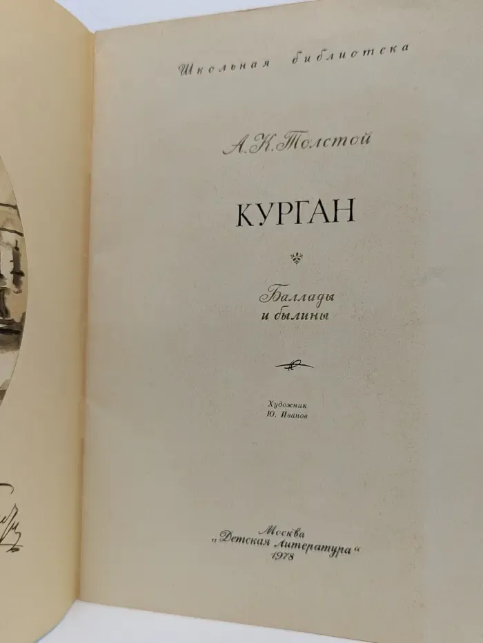Школьная библиотека. Курган