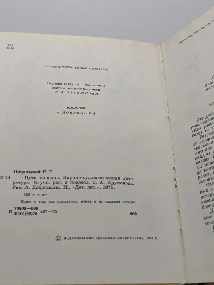 Пути народов