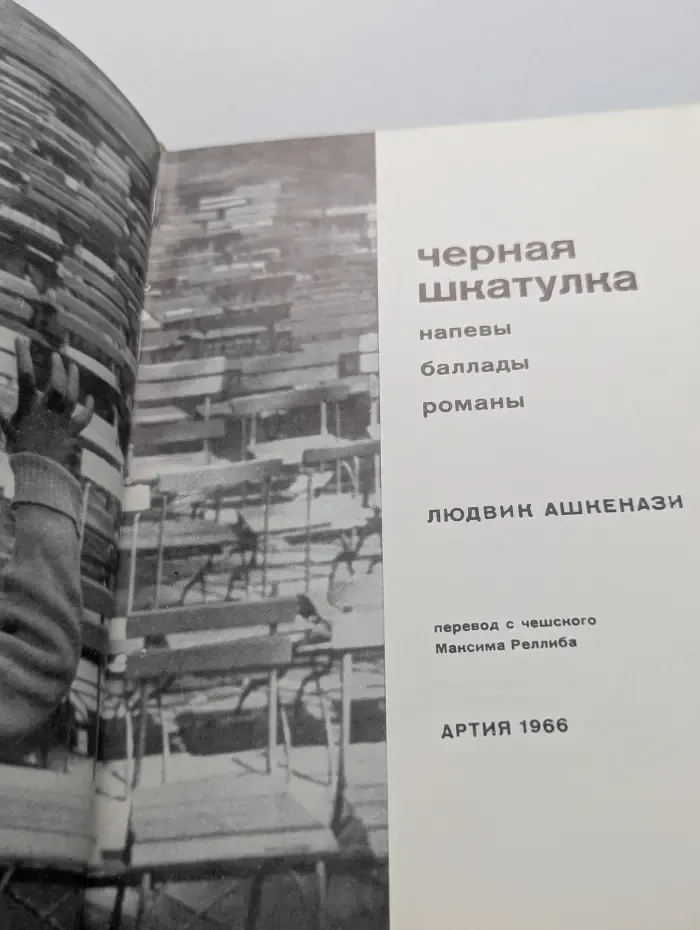 Черная шкатулка. Напевы. Баллады. Романы