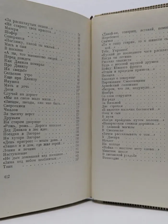 А. Твардовский. Книга лирики