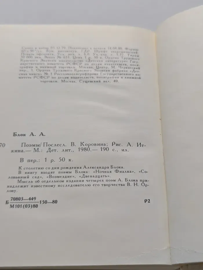 Александр Блок. Поэмы