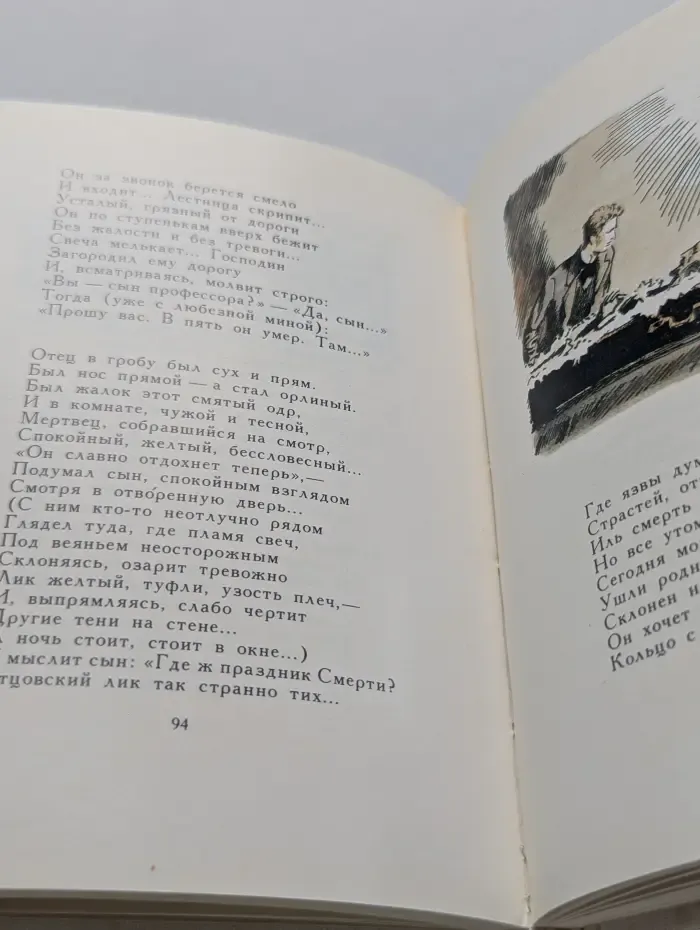 Александр Блок. Поэмы