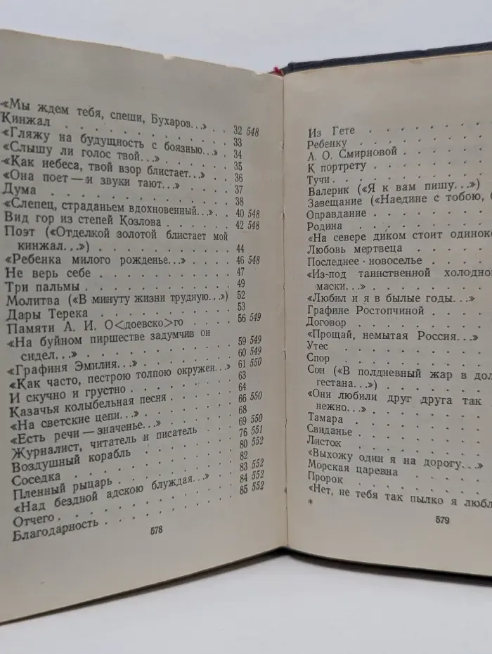 Библиотека поэта. М. Лермонтов. Избранные произведения. Том 2