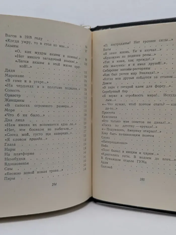 Библиотека советской поэзии. Евгений Винокуров. Стихотворения