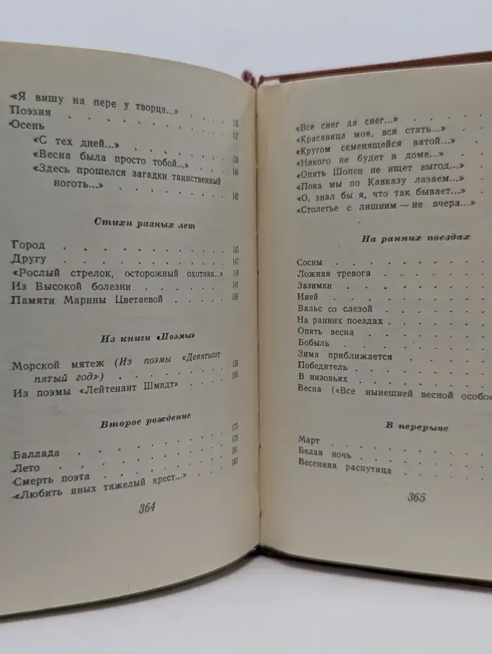 Библиотека советской поэзии. Борис Пастернак. Стихи