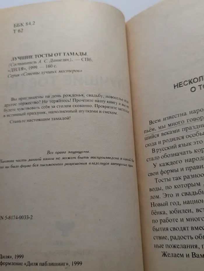 Советы лучших мастеров. Лучшие тосты от тамады