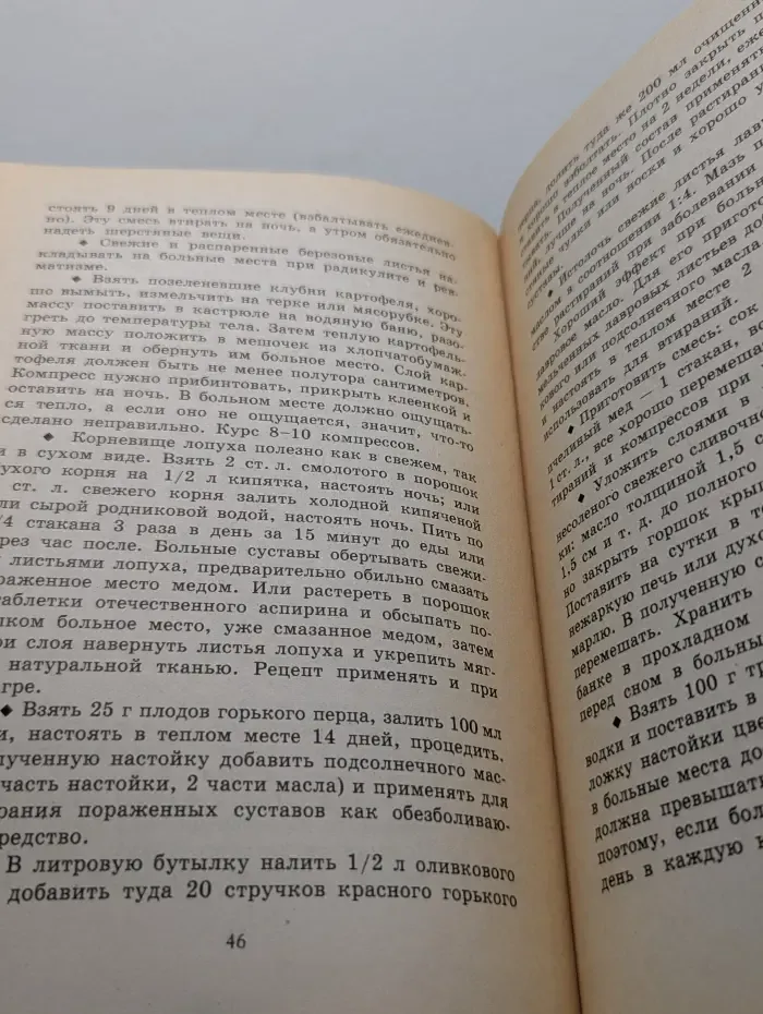Божья аптека. Лечение заболеваний суставов