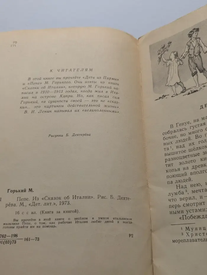 Книга за книгой. Пепе