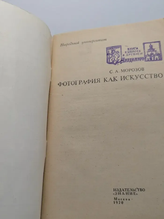 Народный университет. Фотография как искусство