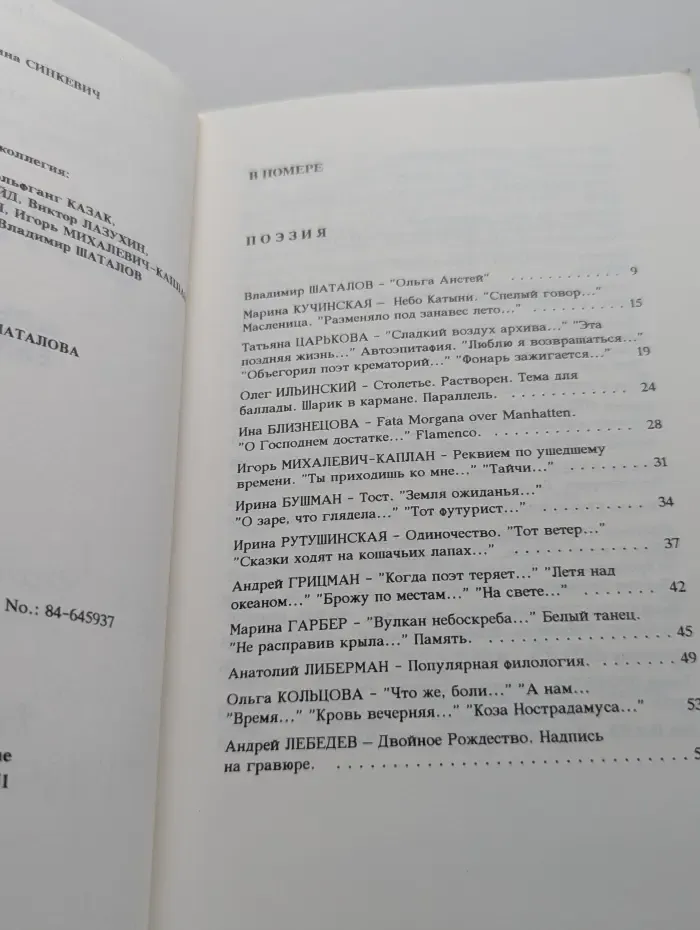 Встречи. Выпуск № 24/2000