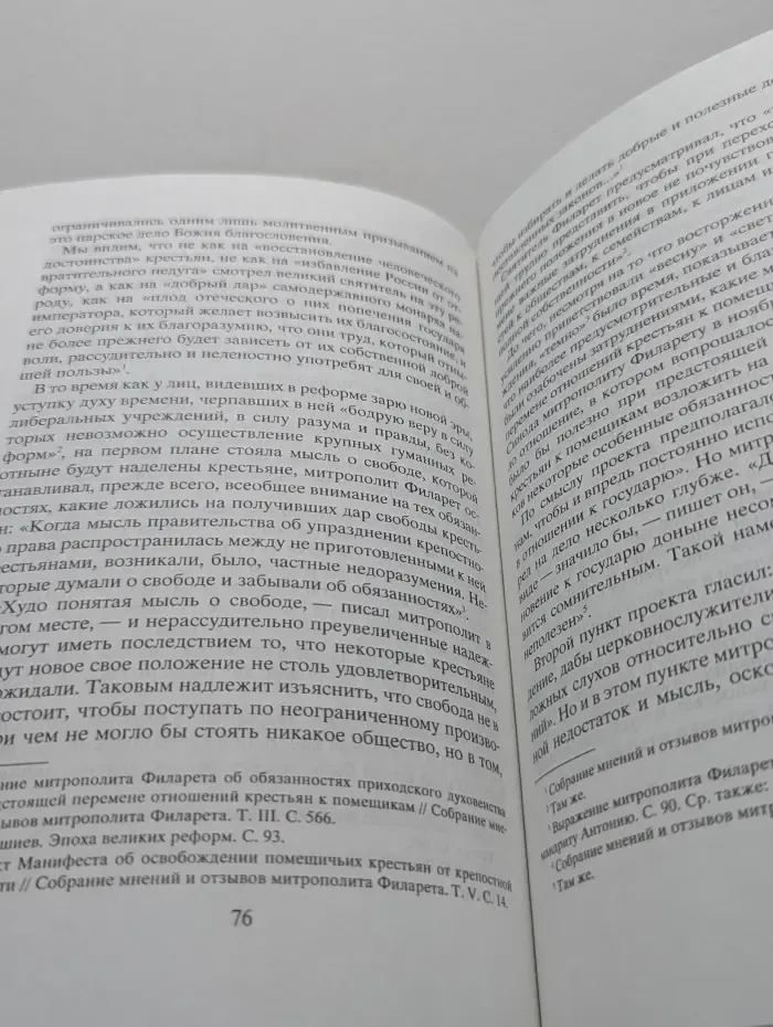 Митрополит Филарет о Церкви и государстве