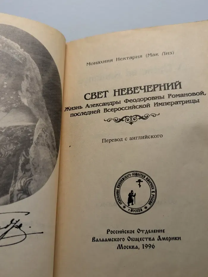 Свет невечерний