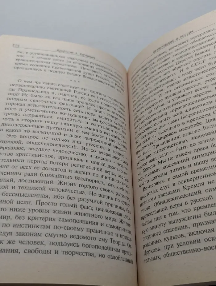 Православие в жизни. Сборник статей