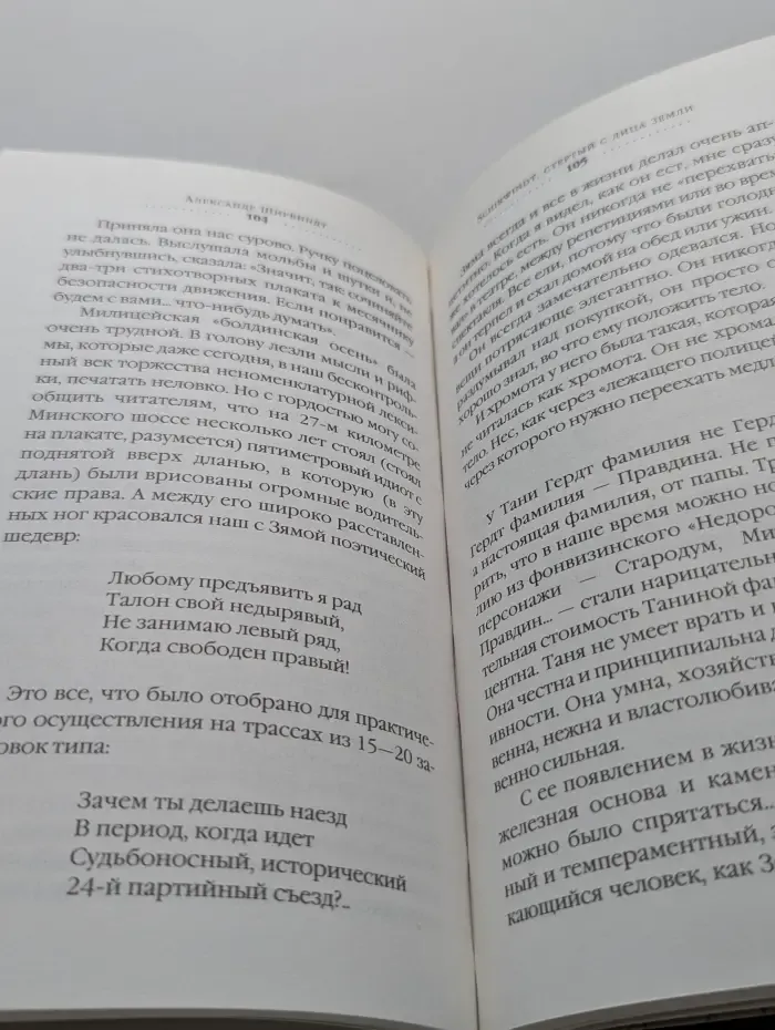 Ширвиндт, стертый с лица земли. Книга воспоминаний