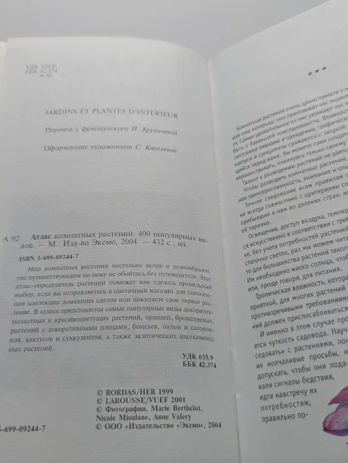 Атлас комнатных растений