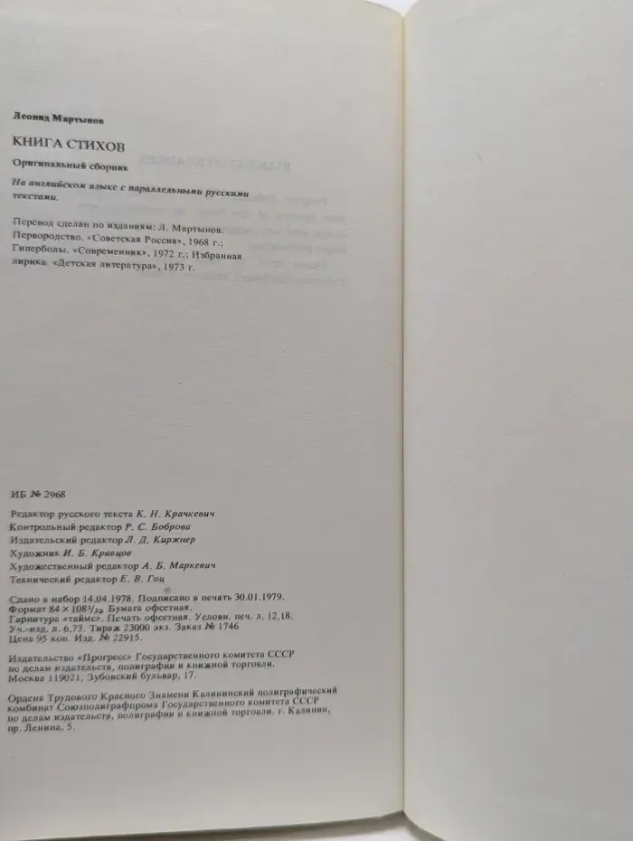 Л. Мартынов. Книга стихов