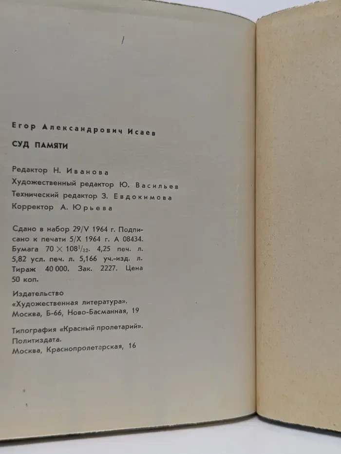 Суд памяти