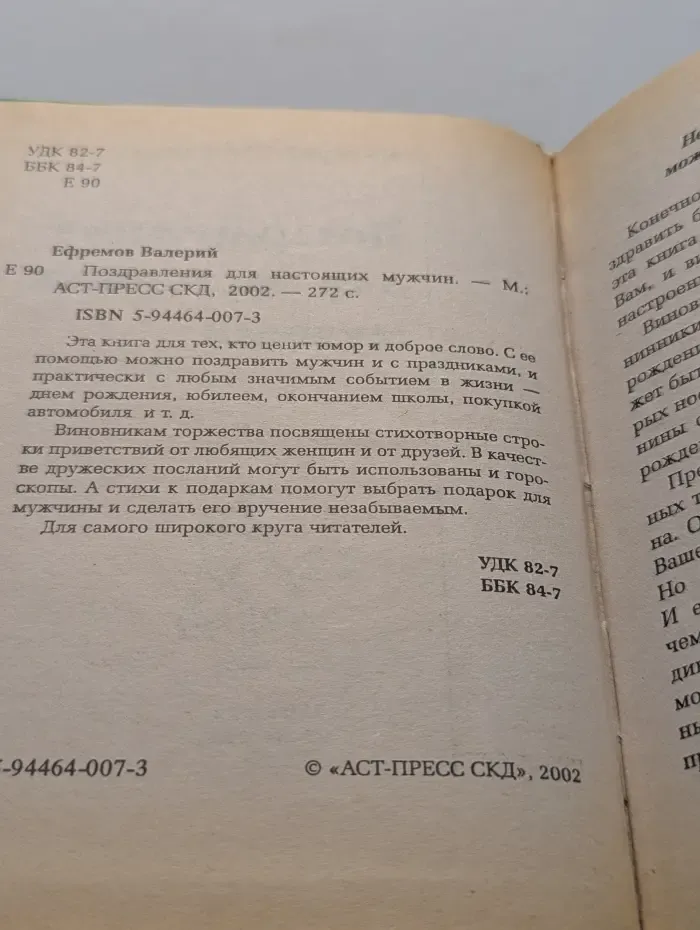 Поздравления для настоящих мужчин