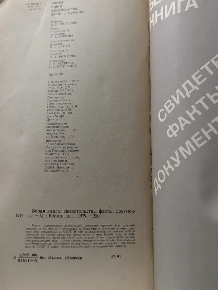 Белая книга. Свидетельства, факты, документы