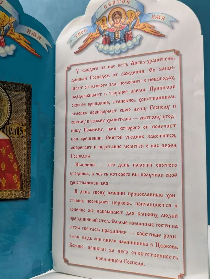 Твое святое имя. Марина