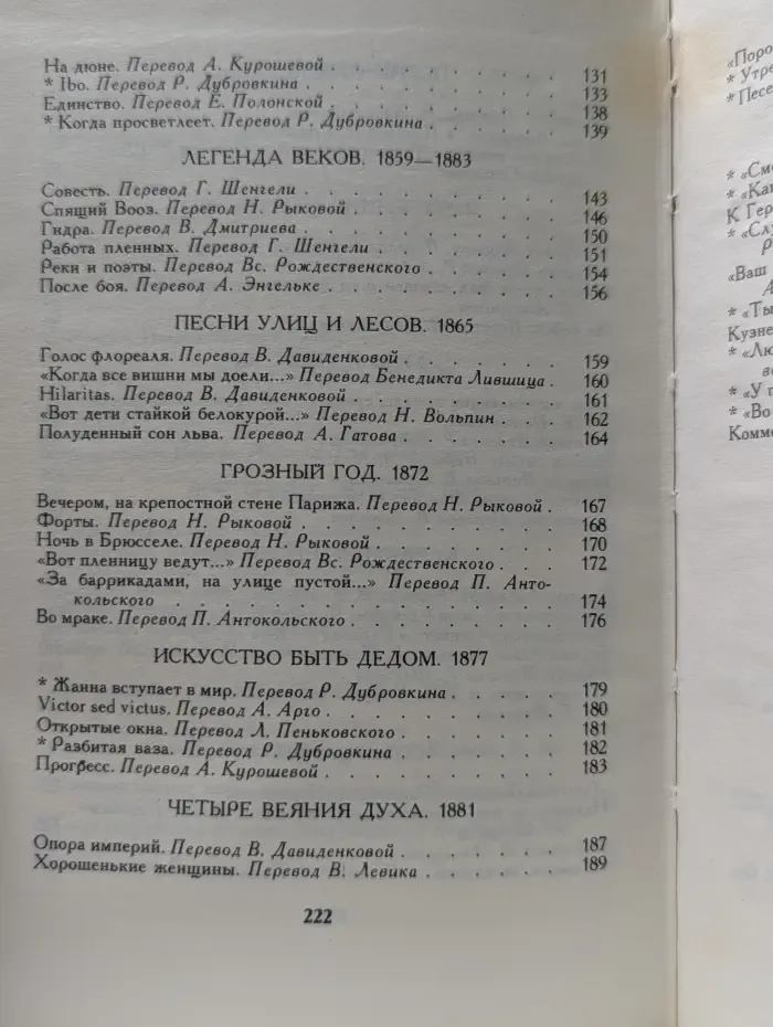 Виктор Гюго. Стихотворения