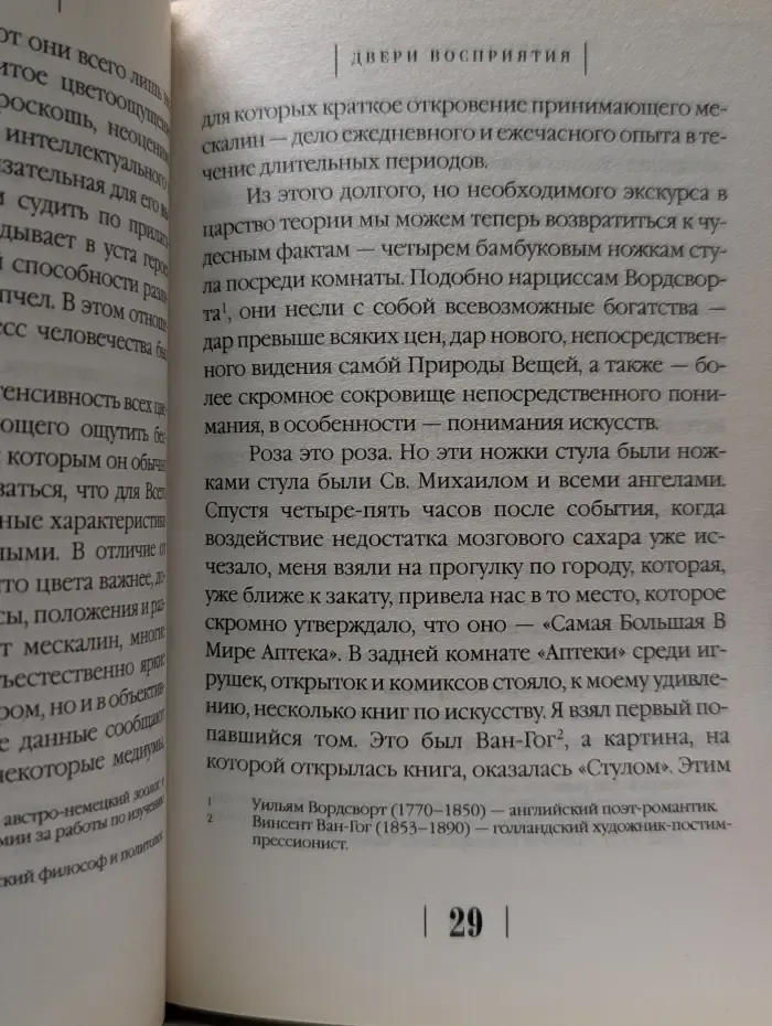 Двери восприятия. Рай и Ад