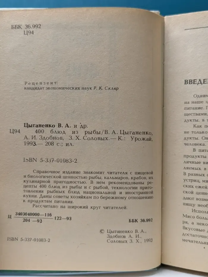 400 блюд из рыбы