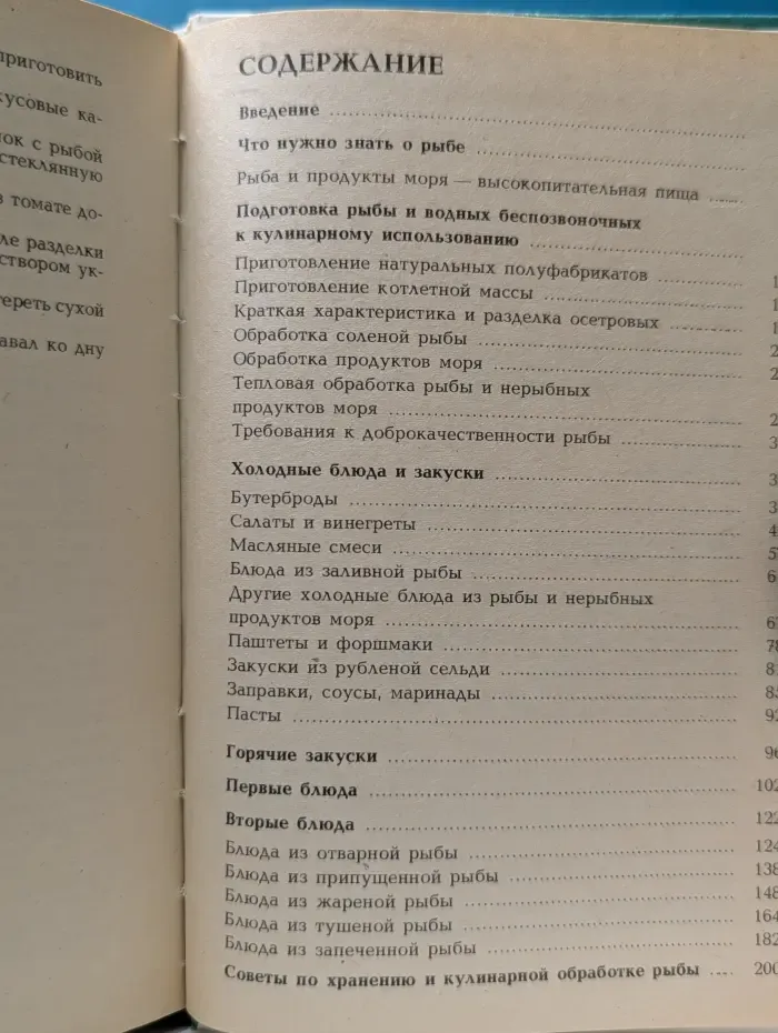 400 блюд из рыбы
