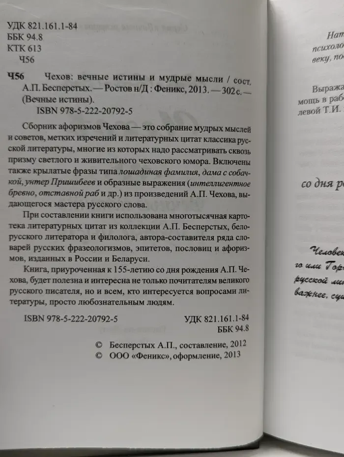 Чехов. Вечные истины и мудрые мысли
