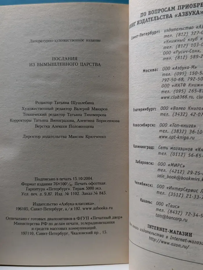 Азбука Средневековья. Послания из вымышленного царства