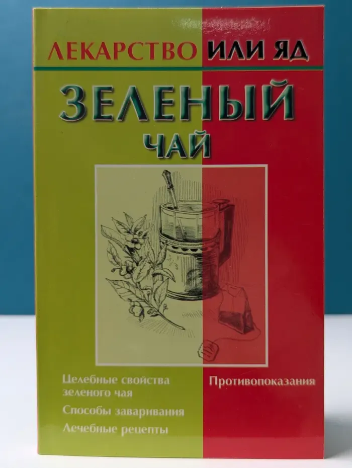 Зеленый чай