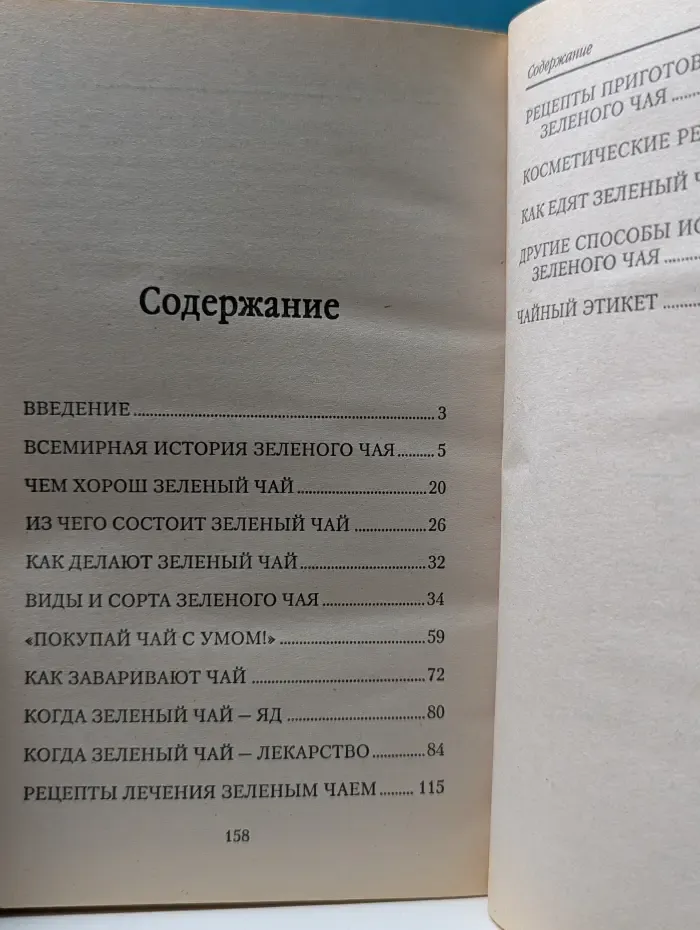 Зеленый чай