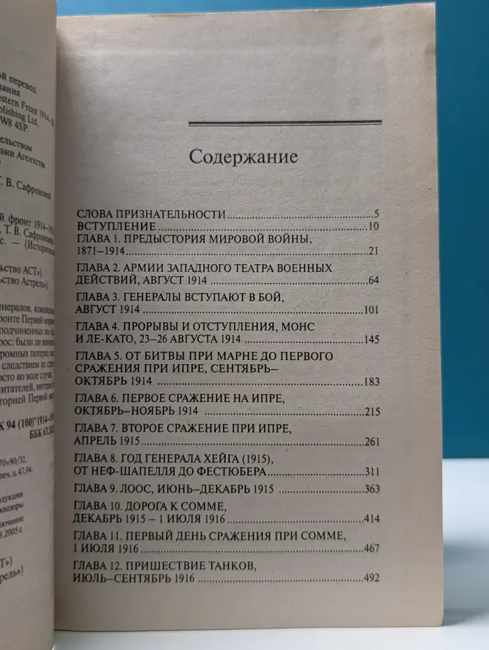 Генералы Великой войны. Западный фронт 1914-1918