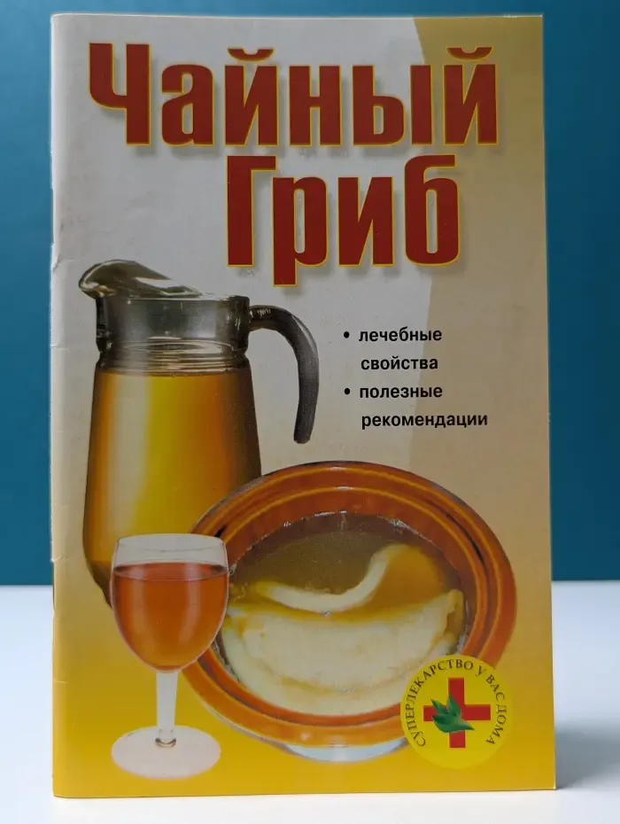 Чайный гриб