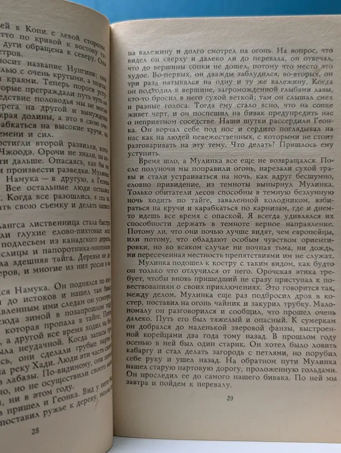Путешествия. Приключения. Фантастика. Сквозь тайгу