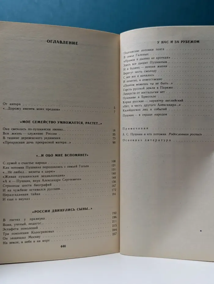 Рассказы о потомках А. С. Пушкина