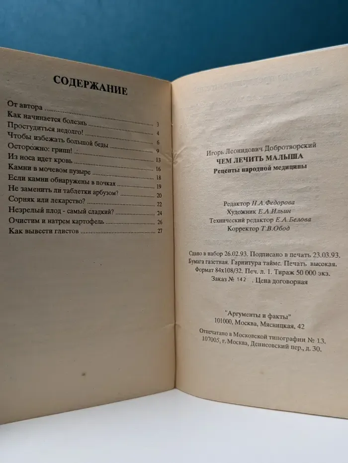 Библиотека Лекарь. Выпуск № 2. Чем лечить малыша. Рецепты народной медицины