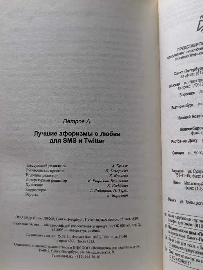 Лучшие афоризмы о любви для SMS и Twitter