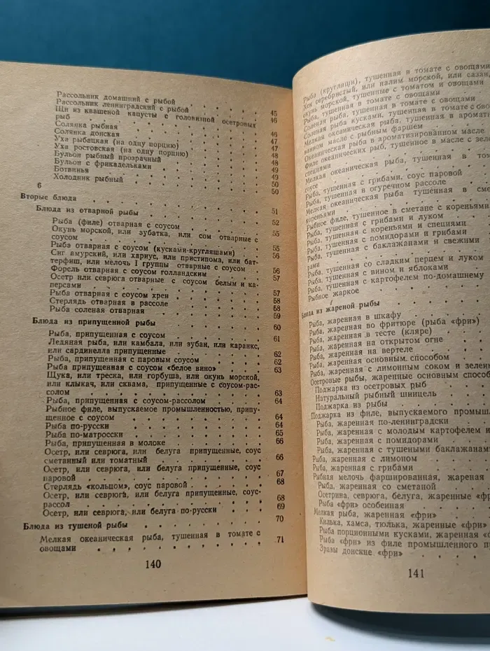 Рыбные блюда