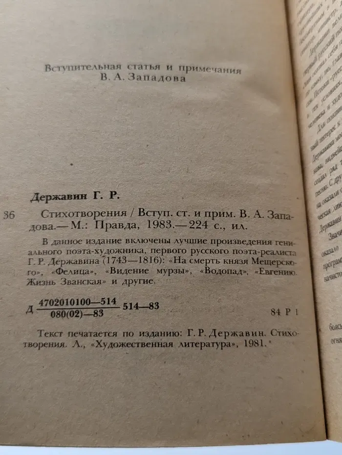 Г. Державин. Стихотворения